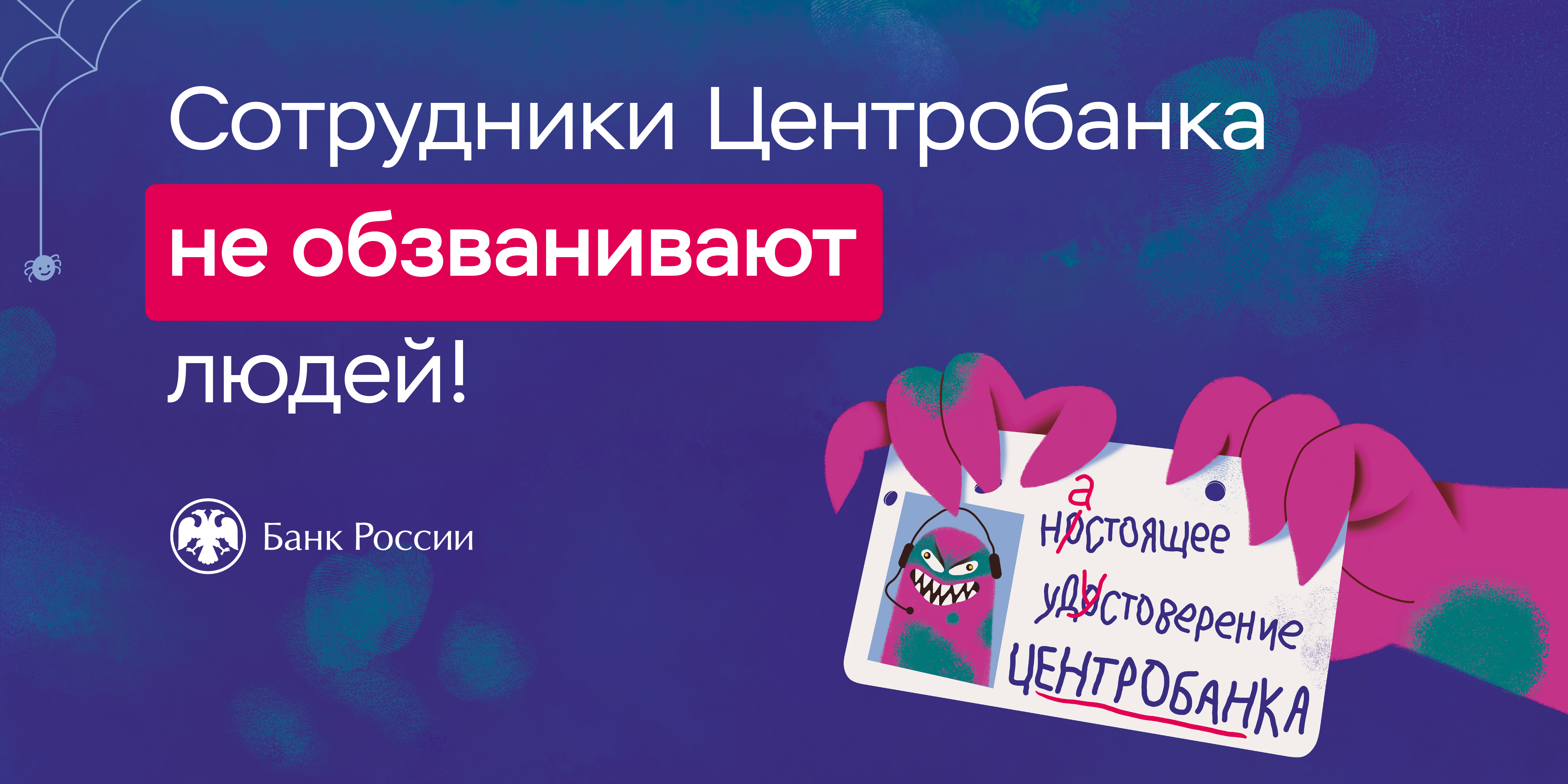 осторожно мошенники.