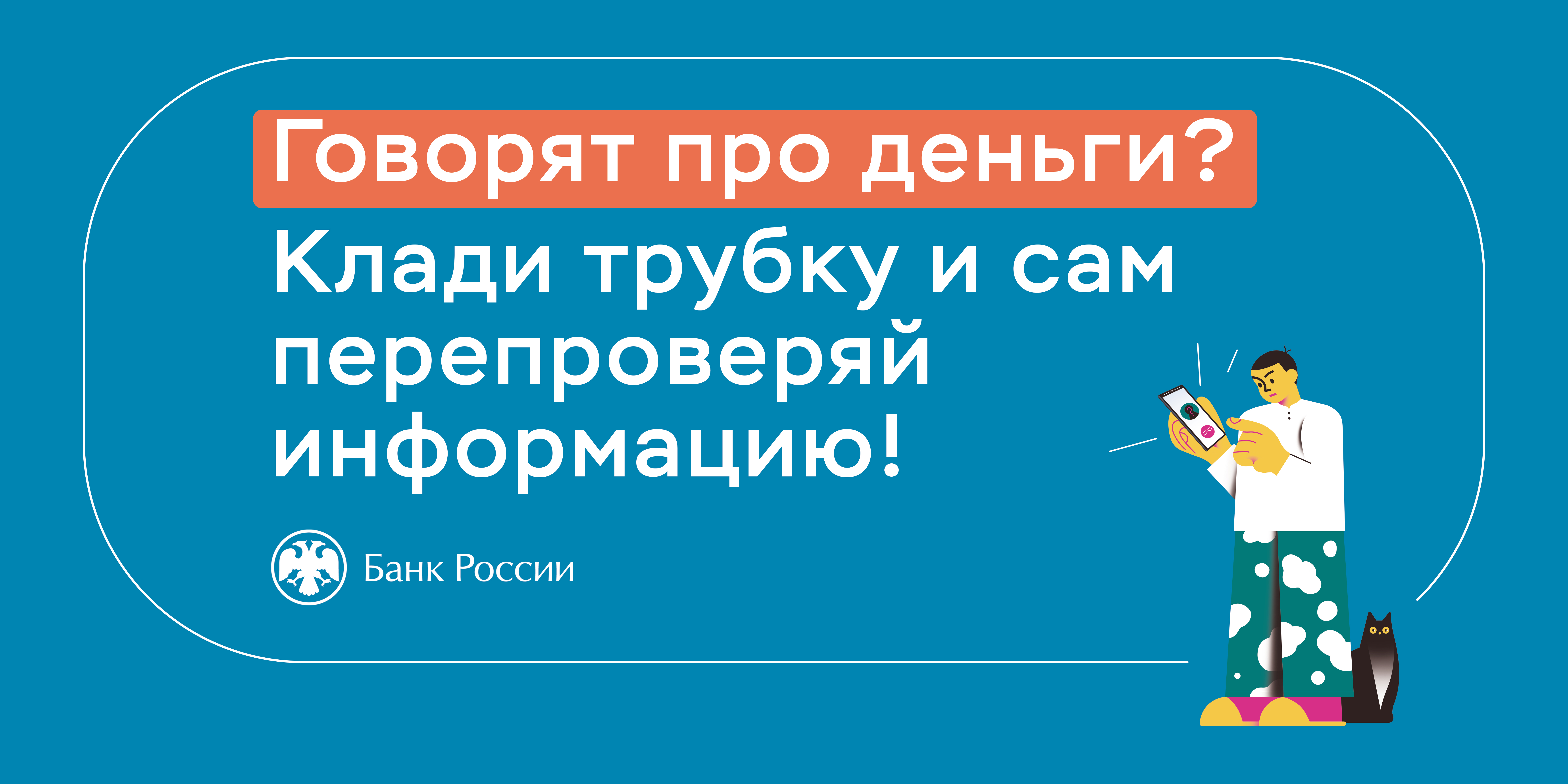 осторожно мошенники.